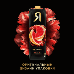 Сок Я Грейпфрут с мякотью восстановленный, 0.97л