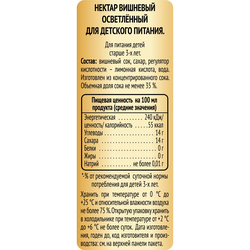Нектар Я Вишня осветленный, 0.97л