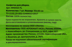 Салфетки ЛЕНТА универсальные микрофибра 30х30см, Арт. TC902, 7шт