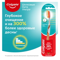 Зубная щетка COLGATE Шелковые Нити Ультра, ультрамягкая