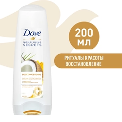 Бальзам-ополаскиватель для волос DOVE Nourishing secrets восстановление, с куркумой и кокосовым маслом, 200мл