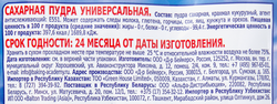 Сахарная пудра DR.BAKERS универсальная, 60г