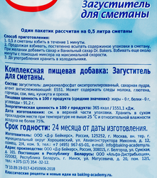 Загуститель для сметаны DR.BAKERS, 16г