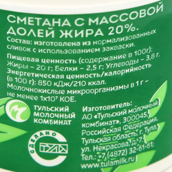 Сметана БЕЖИН ЛУГ 20%, без змж, 180г
