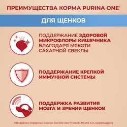 Корм сухой для щенков PURINA ONE Puppy с курицей и рисом, для средних и крупных пород, 1,8кг