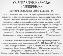 Сыр плавленый VIOLA Сливочный 50%, без змж, 200г