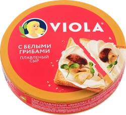 Сыр плавленый VIOLA с белыми грибами 45%, без змж, 130г