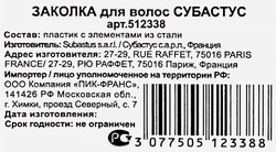 Заколка для волос СУБАСТУС в ассортименте Арт. 512338