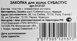 Заколка для волос СУБАСТУС в ассортименте Арт. 512137