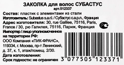 Заколка для волос СУБАСТУС в ассортименте Арт. 512337