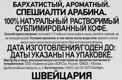 Кофе растворимый EGOISTE Velvet Freeze Jar сублимированный, ст/б, 95г