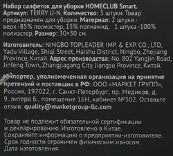 Набор салфеток для уборки HOMECLUB Smart 30x30см, в ассортименте, 2шт
