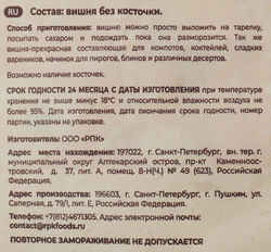 Вишня замороженная СВОЙ УРОЖАЙ без косточки, 600г