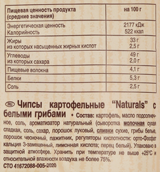 Чипсы картофельные NATURALS с белыми грибами, 100г