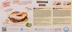 Пирог ЧЕРЕМУШКИ Сдобная Особа Творожный брауни, 400г