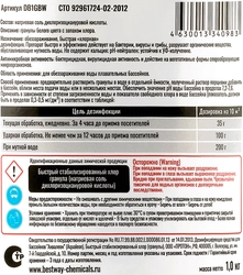 Средство для бассейнов BESTWAY Дезинфектор для обеззараживания воды, в 
гранулах, Арт. DB1GBW/B1909215, 1кг