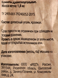 Брикеты древесноугольные GIARDINO CLUB Premium, Арт. 110103, 1,8кг