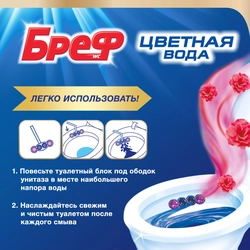 Блок для унитаза БРЕФ Color Aktiv Цветочная Свежесть, 3x50г