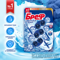 Блок для унитаза БРЕФ Color Aktiv с хлор-компонентом, 3x50г