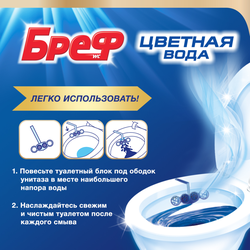 Блок для унитаза БРЕФ Color Aktiv с хлор-компонентом, 3x50г