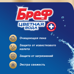 Блок для унитаза БРЕФ Color Aktiv с хлор-компонентом, 3x50г