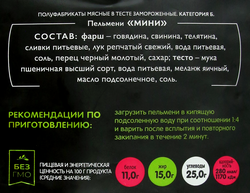 Пельмени СИБИРСКАЯ КОЛЛЕКЦИЯ Мини, категория Б, 700г