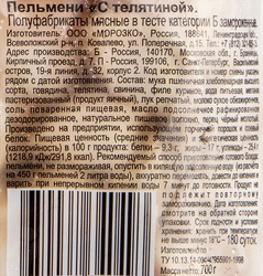 Пельмени ЦЕЗАРЬ с телятиной, категория Б, 700г