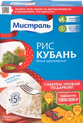 Рис круглозерный МИСТРАЛЬ Кубань 1-й сорт, в пакетиках, 5х80г