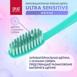 Зубная щетка SPLAT Professional Ultra Sensitive Soft