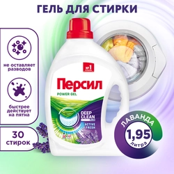 Гель для стирки белого белья ПЕРСИЛ Лаванда, 1.95л