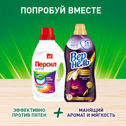 Гель для стирки цветного белья ПЕРСИЛ Color, 1.95л
