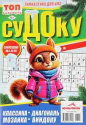 Изображение товара Журнал Топ-сканворд