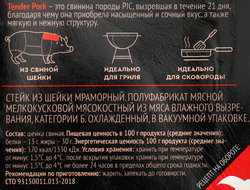 Стейк из свиной шейки МИРАТОРГ Мраморный Tender Pork, 280г