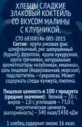 Хлебцы ЛЕНТА Злаковый коктейль со вкусом малины с клубникой, 60г