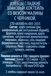 Хлебцы ЛЕНТА Злаковый коктейль со вкусом малины с черникой, 60г
