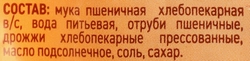 Батон ЧЕРЕМУШКИ с пшеничными отрубями, высший сорт, в нарезке, 350г