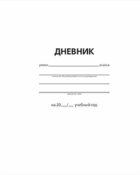 Дневник школьный GREEN ISLAND 40 листов, белый, на скрепке Арт. 7458