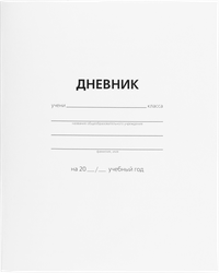 Дневник школьный GREEN ISLAND 40 листов, белый, на скрепке Арт. 7458