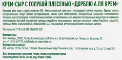Крем-сыр DORBLU A la creme с голубой плесенью 65%, без змж, 80г