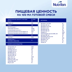 Молочко детское NUTRILON Premium 4, с 18 месяцев,2х600г