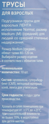 Трусы для взрослых ЛЕНТА Normal Medium, 10шт