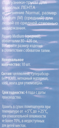 Трусы для взрослых ЛЕНТА Normal Medium, 10шт