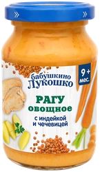 Пюре мясо-овощное БАБУШКИНО ЛУКОШКО Рагу овощное с индейкой и чечевицей, с 9 месяцев, 190г