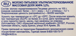 Молоко ультрапастеризованное БМК 3,2%, без змж, 975мл