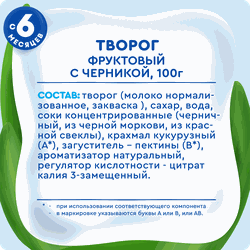 Творог детский АГУША фруктовый Черника 3,9%, с 6 месяцев, без змж, 100г