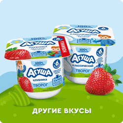 Творог детский АГУША фруктовый Черника 3,9%, с 6 месяцев, без змж, 100г