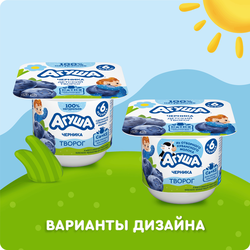 Творог детский АГУША фруктовый Черника 3,9%, с 6 месяцев, без змж, 100г