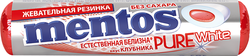 Изображение товара Жевательная резинка MENTOS Pure white со вкусом клубники, 15,5г