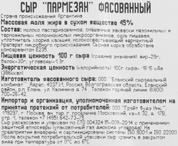 Сыр LA PAULINA Пармезан 45%, без змж, весовой