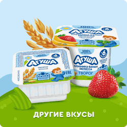 Творог детский АГУША Яблоко, банан фруктовый 3,9%, с 6 месяцев, без змж, 100г